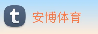 安博体育 Logo